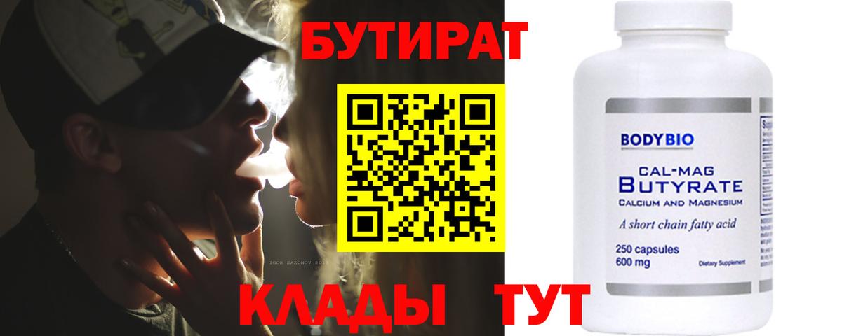 Бутират Butirat Нурлат