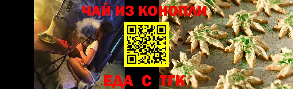 Нурлат  Печенье с ТГК марихуана  Вход с VPN 