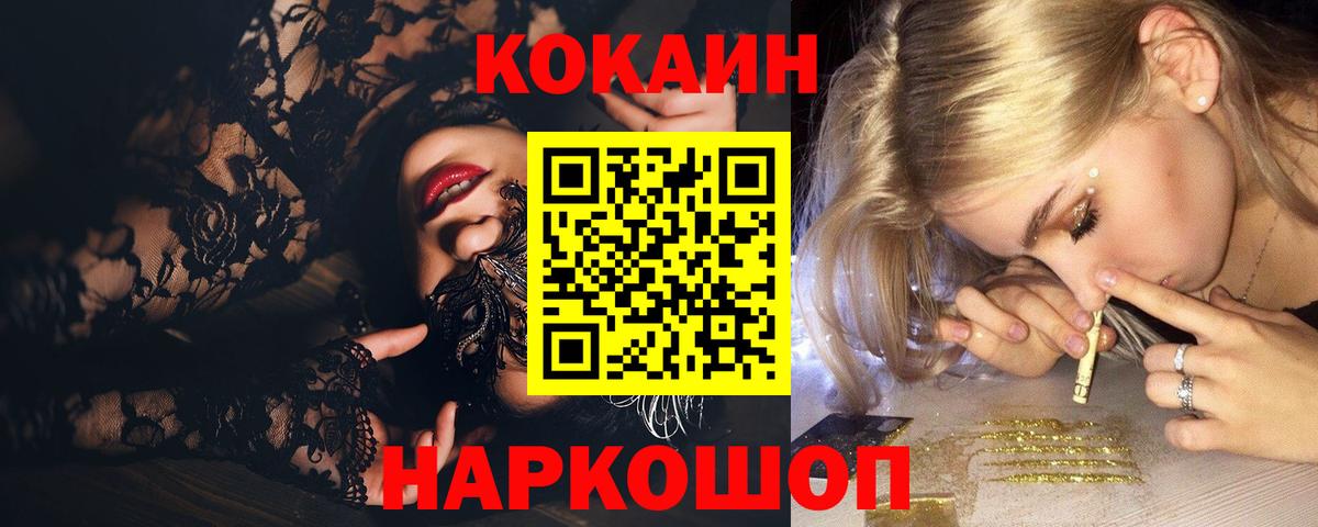 Кокаин 99%  Кокаин Эквадор  Нурлат  Вход с VPN 
