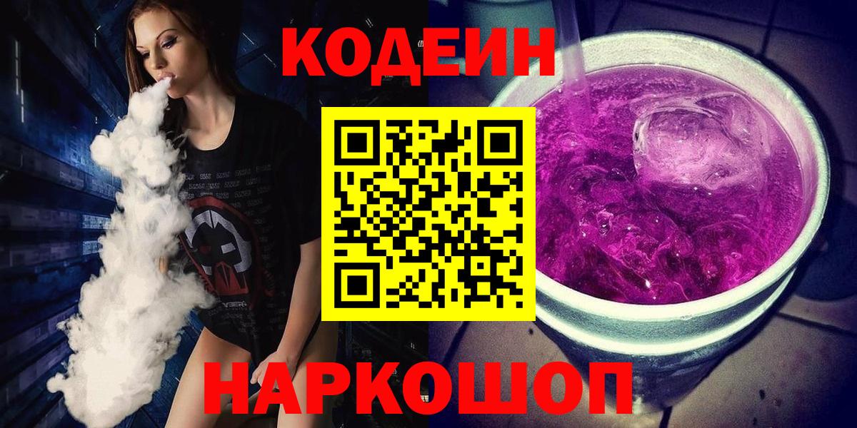 Нурлат  Кодеиновый сироп Lean Purple Drank  Кодеиновый сироп Lean напиток Lean (лин)  Вход с VPN 