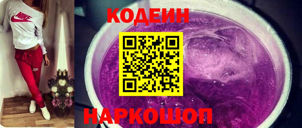 Codein Purple Drank Нурлат